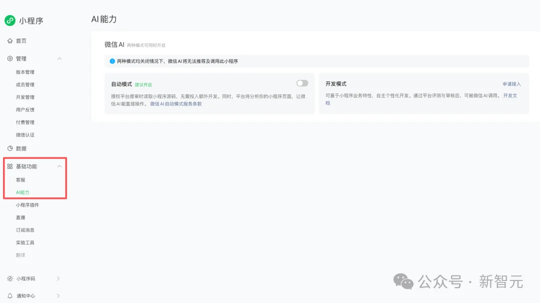 微信AI官宣：开发者内测启动！