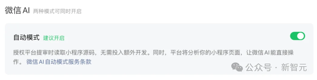 微信AI官宣：开发者内测启动！