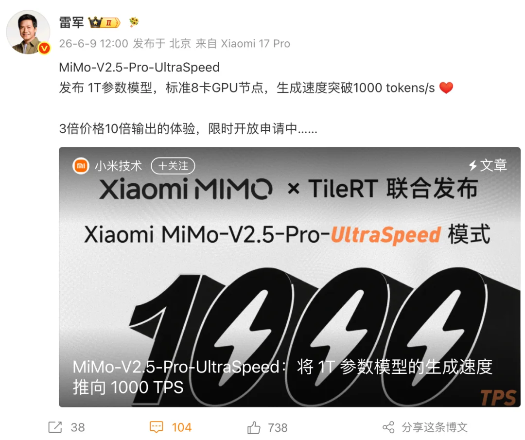 雷军:3倍价格10倍速度!小米万亿参数模型1000 tokens/s狂飙,只需8张GPU