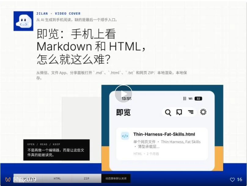 即览:手机上看 Markdown 和 HTML,怎么就这么难?