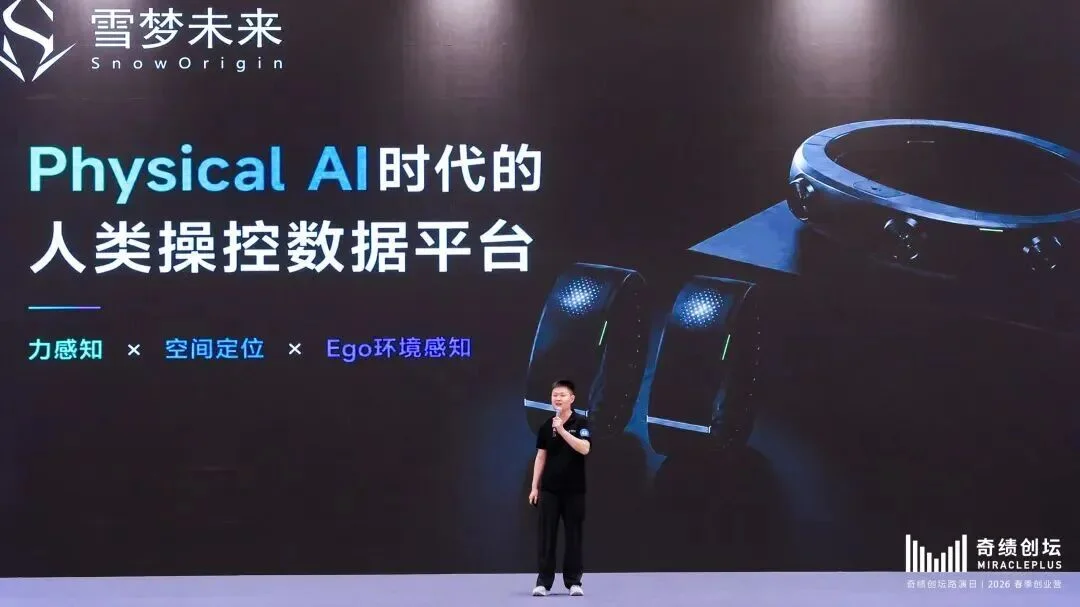 奇绩创坛 2026 春季路演:智能体、具身、FDE 、AI Infra,56 个项目完整名单