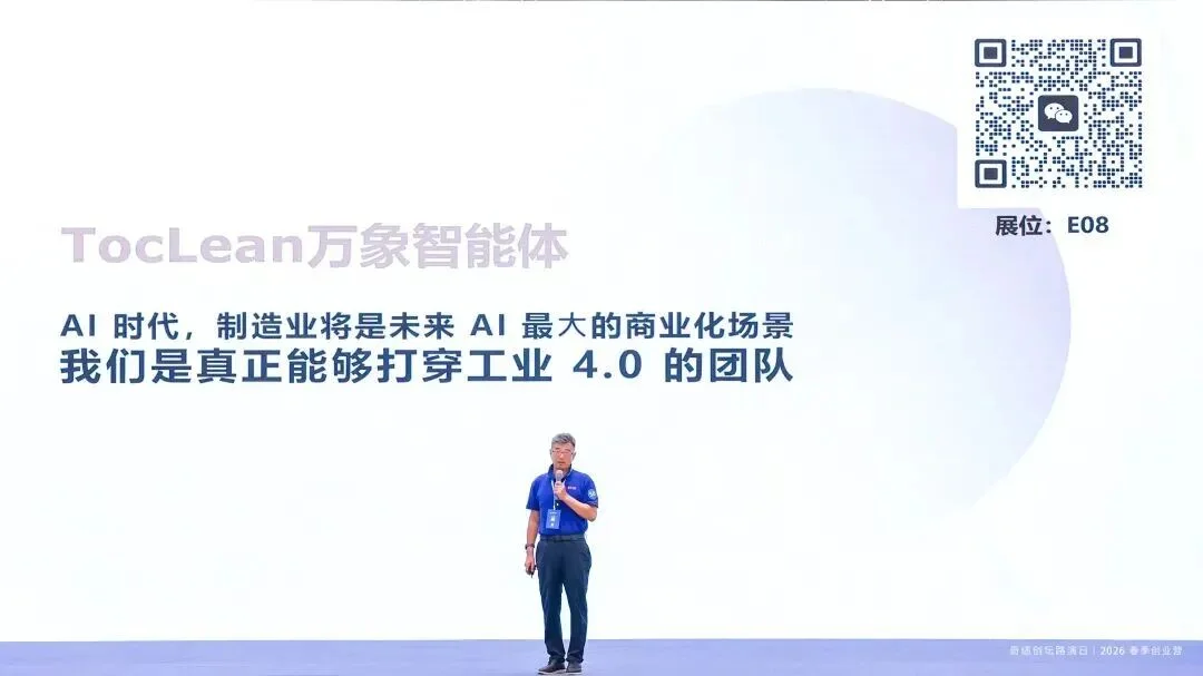 奇绩创坛 2026 春季路演:智能体、具身、FDE 、AI Infra,56 个项目完整名单