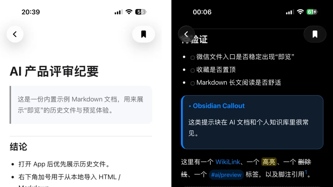 即览:手机上看 Markdown 和 HTML,怎么就这么难?