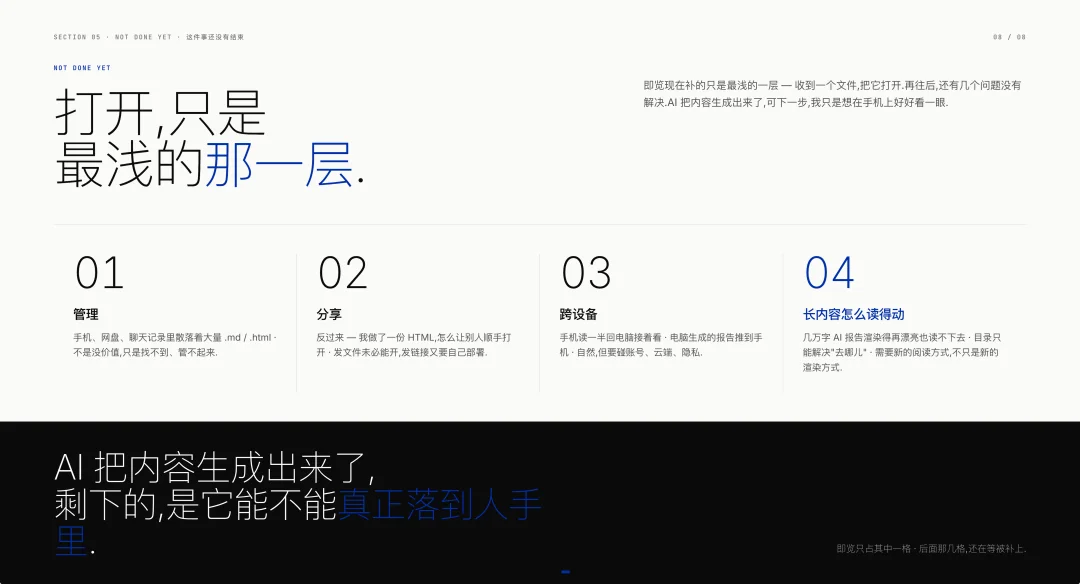即览:手机上看 Markdown 和 HTML,怎么就这么难?