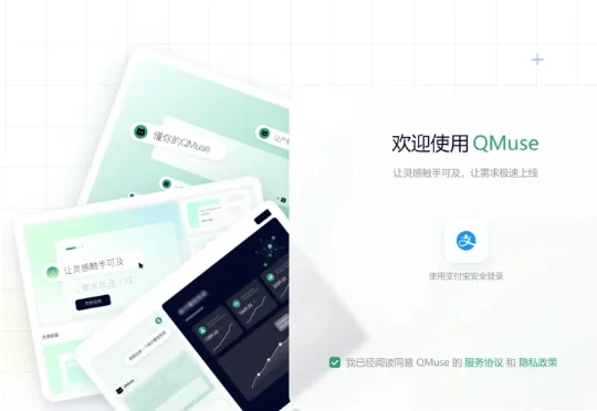 独家！蚂蚁旗下Qmuse内测，会与灵光赛马吗？