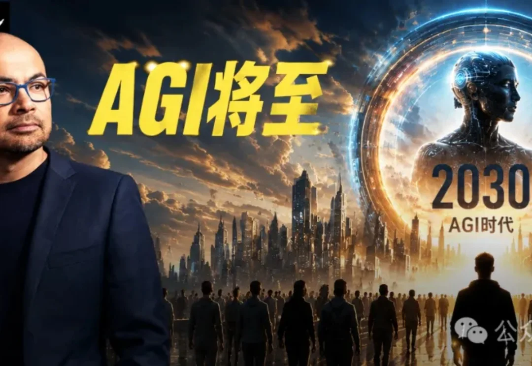 谷歌AGI经济学总监最新访谈：AGI 2030降临，人类还能做些什么？
