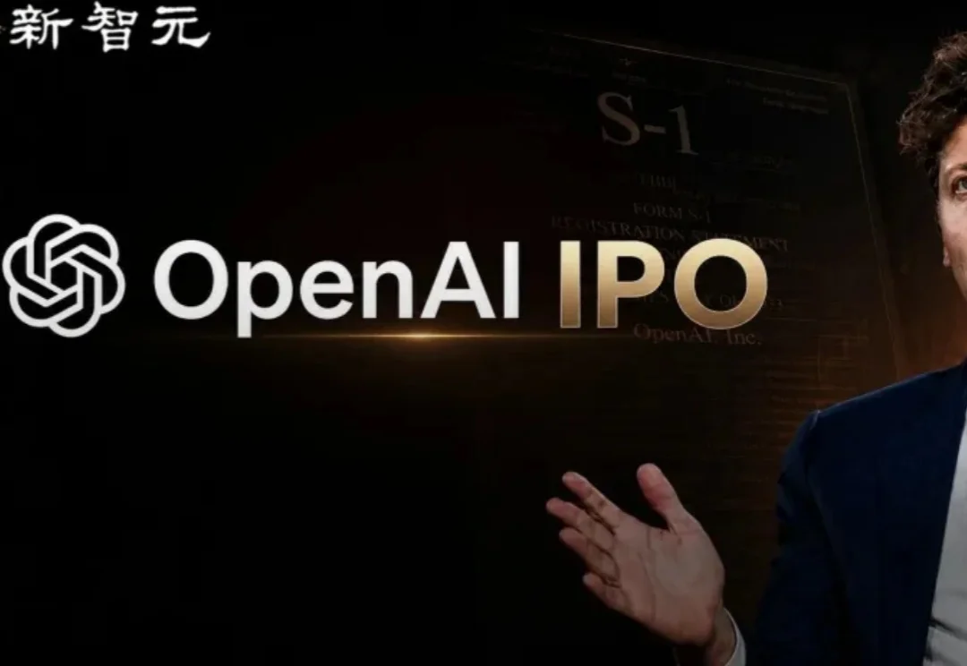 突发！OpenAI秘密递表冲刺万亿IPO，奥特曼许诺人手一个AGI