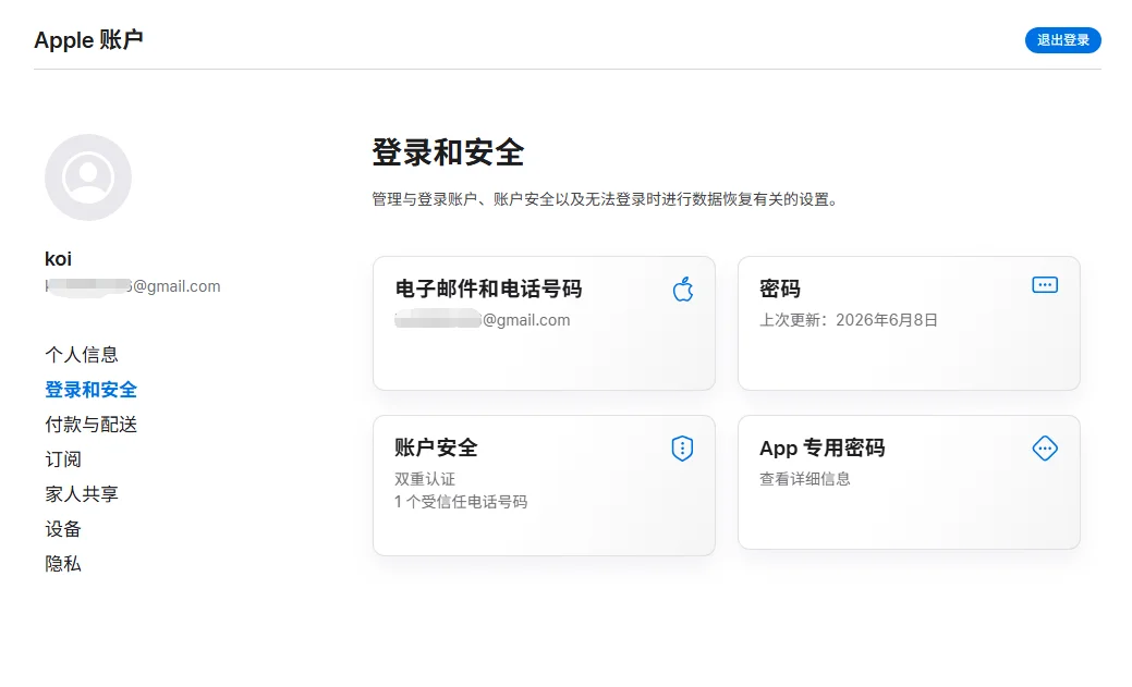 土区 Apple ID 开通 ChatGPT Plus 保姆级教程,仅 80 元/月!