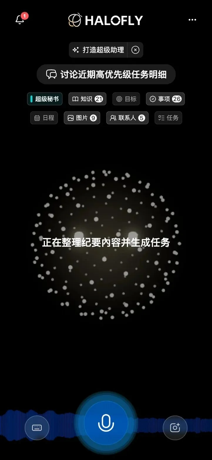 HALOFLY不想做AI助手,而要做长期协作的“AI合伙人”丨涌现新项目