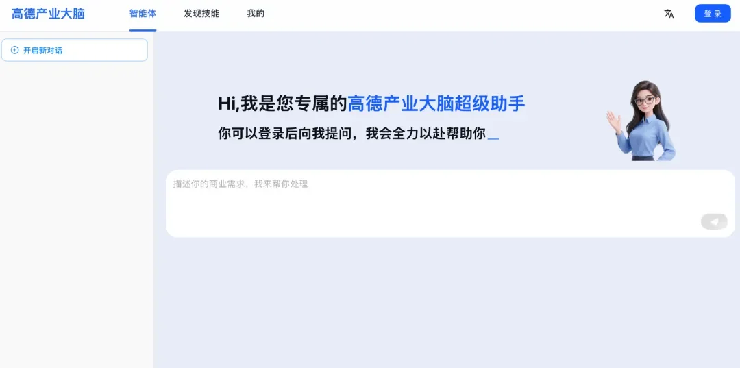 独家|高德内测专属超级AI助手“高德产业大脑”