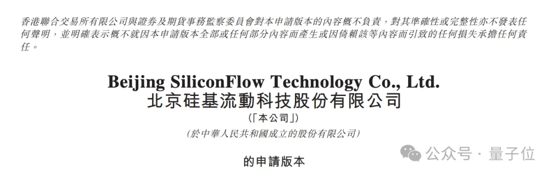 卖Token也不是稳赚不赔!硅基流动招股书来了