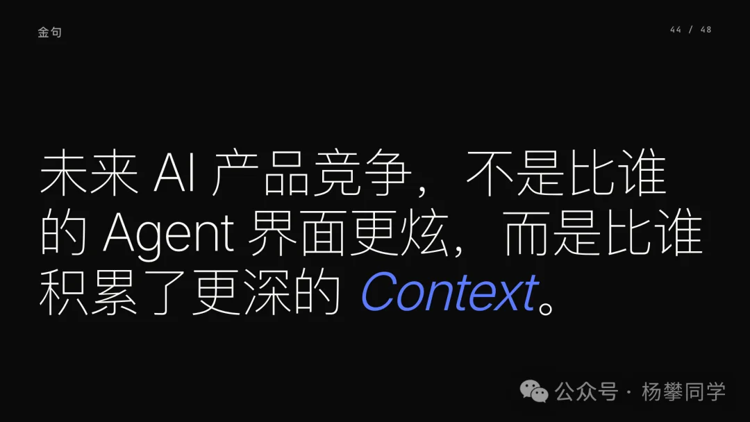Context 即 Agent:下一场 AI 产品战争,是上下文之争