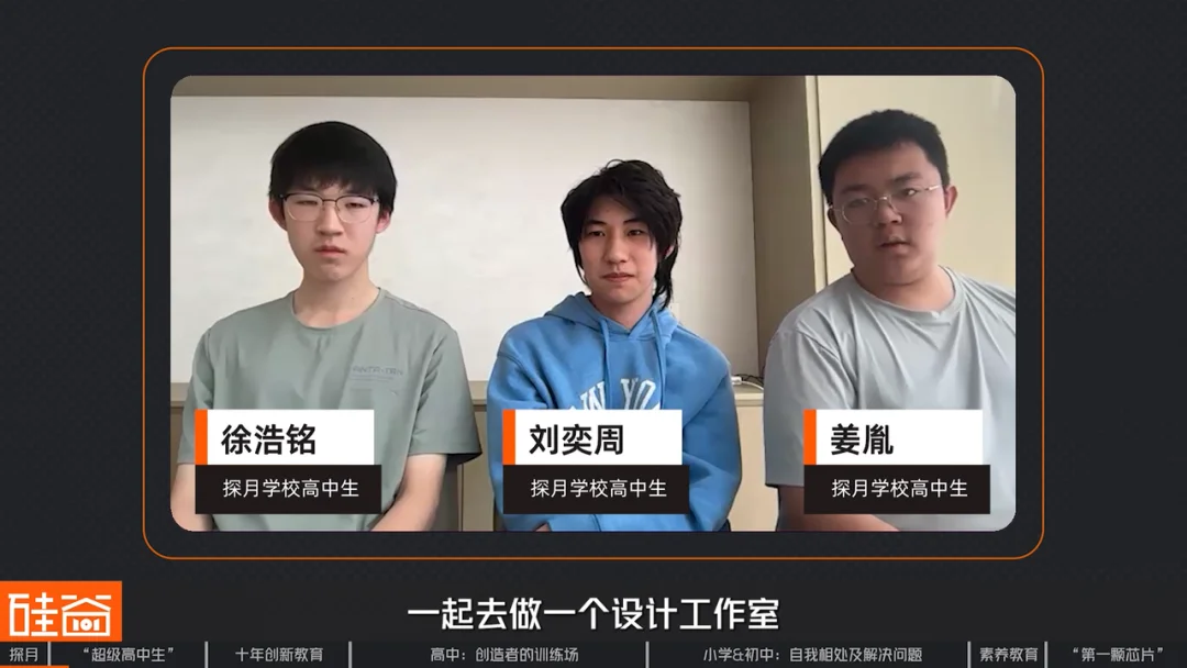 探访北京探月学校:AI时代“超级高中生” 、大学外的第三种可能与中国创新教育