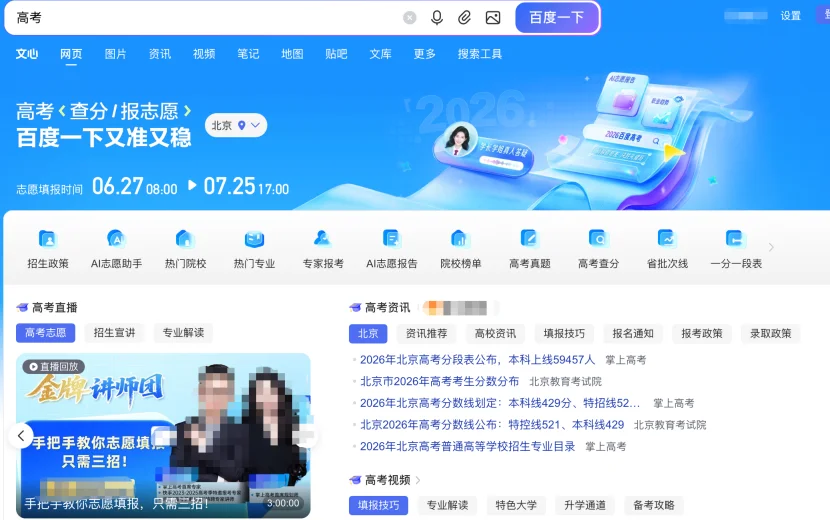 高考志愿填报,成了检验AI Agent的一场大考
