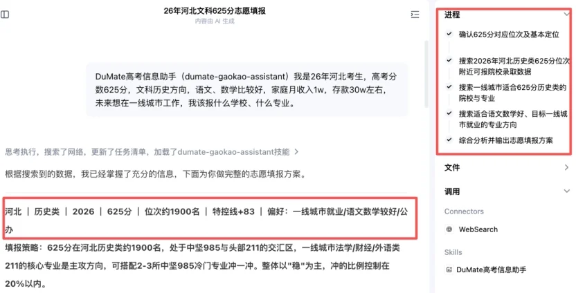 高考志愿填报,成了检验AI Agent的一场大考