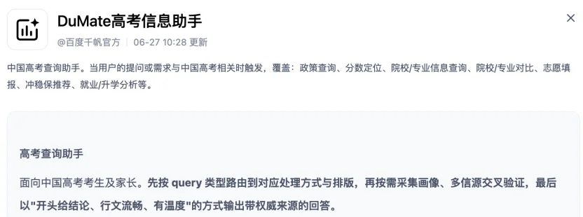 高考志愿填报,成了检验AI Agent的一场大考