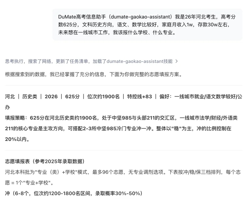 高考志愿填报,成了检验AI Agent的一场大考