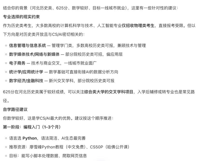 高考志愿填报,成了检验AI Agent的一场大考