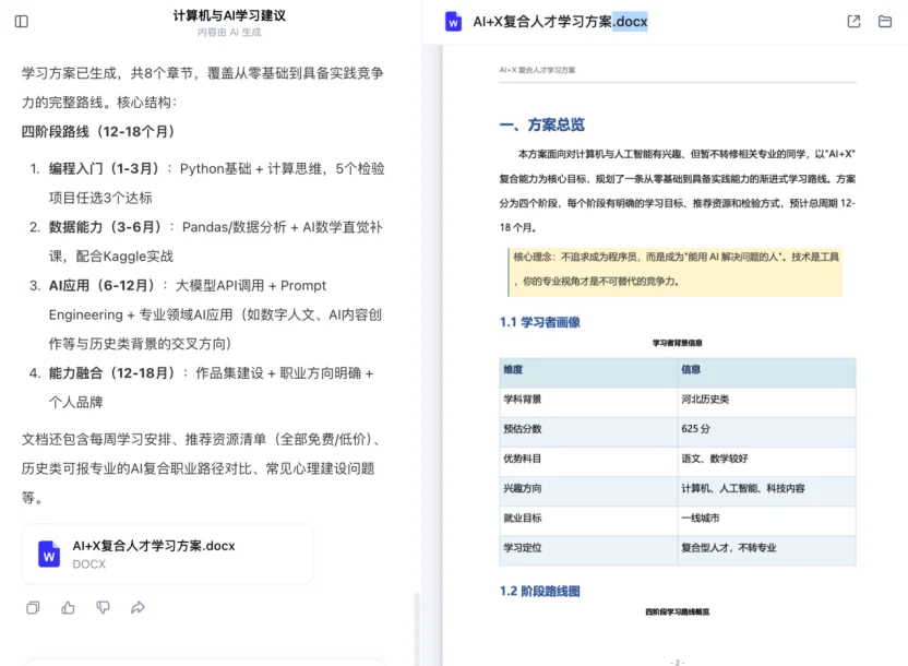 高考志愿填报,成了检验AI Agent的一场大考
