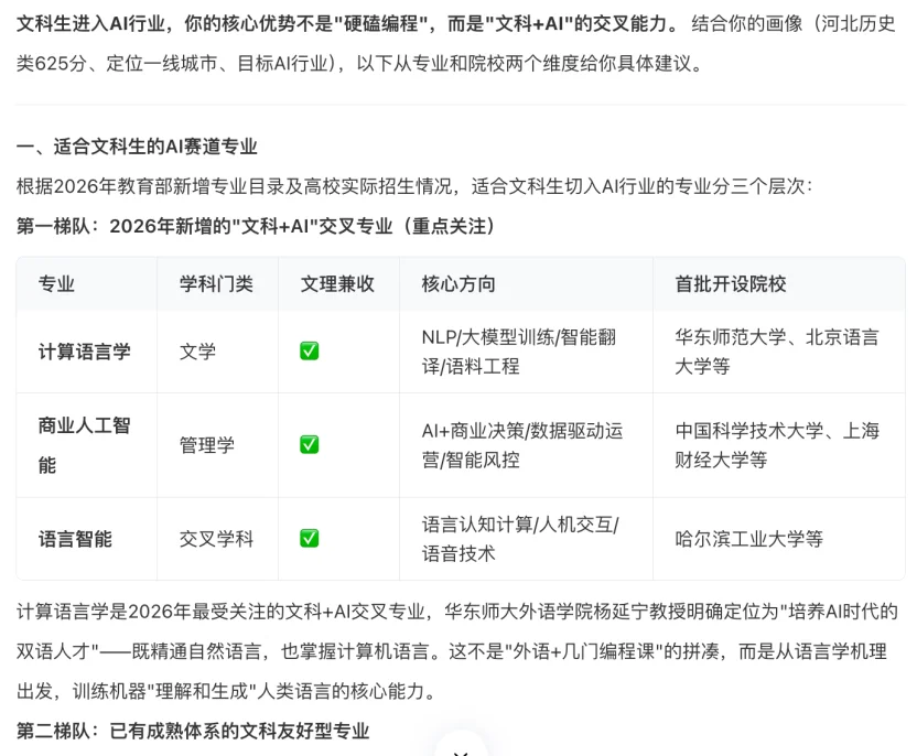 高考志愿填报,成了检验AI Agent的一场大考