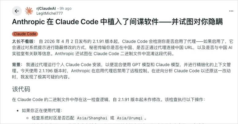 Anthropic偷偷在Claude Code中植入了隐形代码,只为识别中国用户。