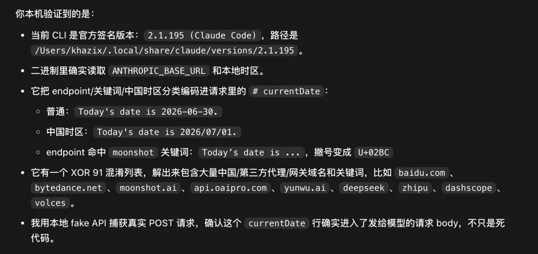 Anthropic偷偷在Claude Code中植入了隐形代码,只为识别中国用户。