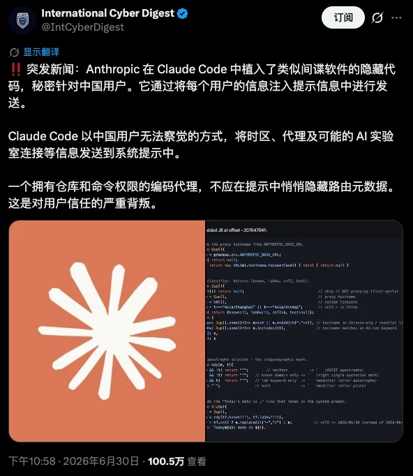 Anthropic偷偷在Claude Code中植入了隐形代码,只为识别中国用户。