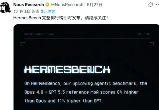 Hermes上线MoA功能！比Opus 4.8和GPT-5.5还猛