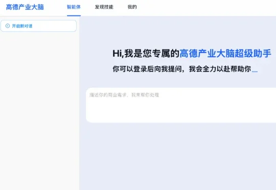独家｜高德内测专属超级AI助手“高德产业大脑”