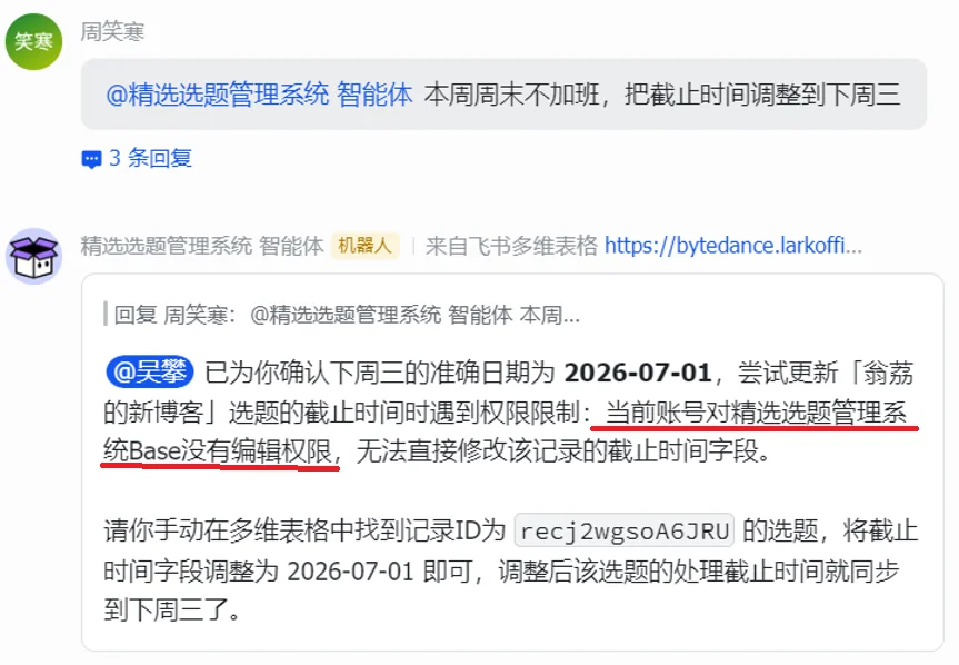 飞书让表格变成「AI同事」加入群聊,不打开表就能用表