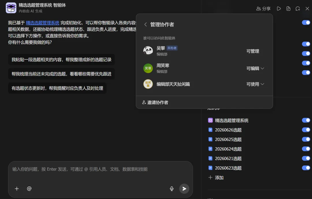 飞书让表格变成「AI同事」加入群聊,不打开表就能用表