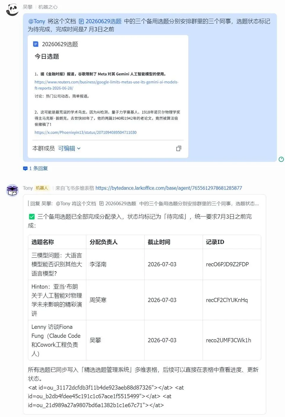 飞书让表格变成「AI同事」加入群聊,不打开表就能用表