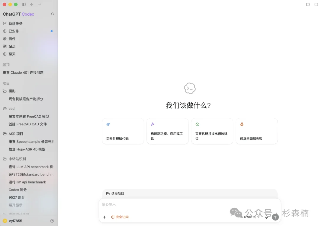 新版本 ChatGPT Codex 完全新手教程，这回你真该下载这个超级应用了