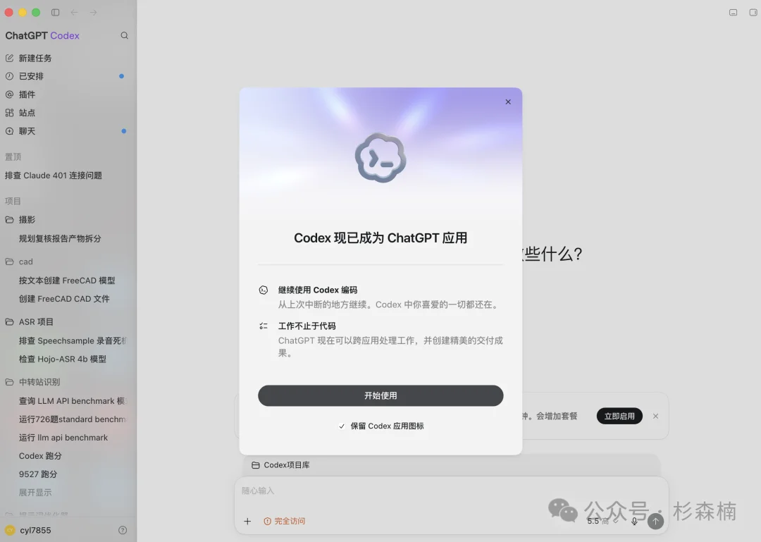 新版本 ChatGPT Codex 完全新手教程，这回你真该下载这个超级应用了
