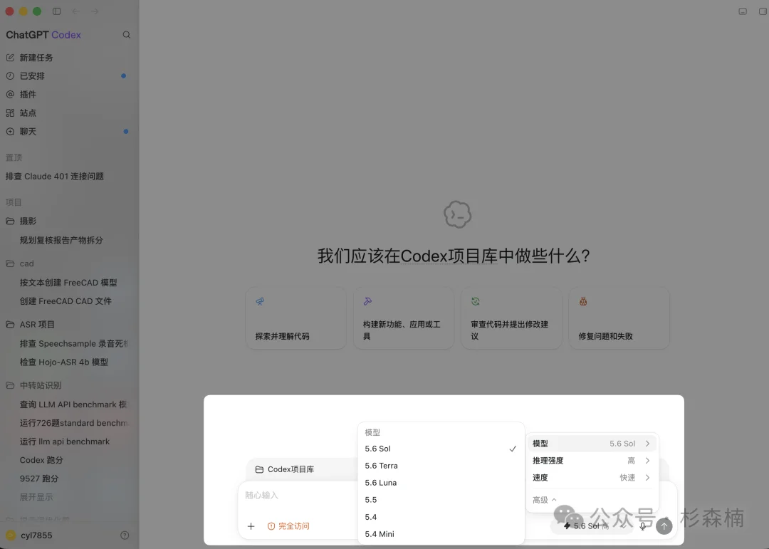 新版本 ChatGPT Codex 完全新手教程，这回你真该下载这个超级应用了