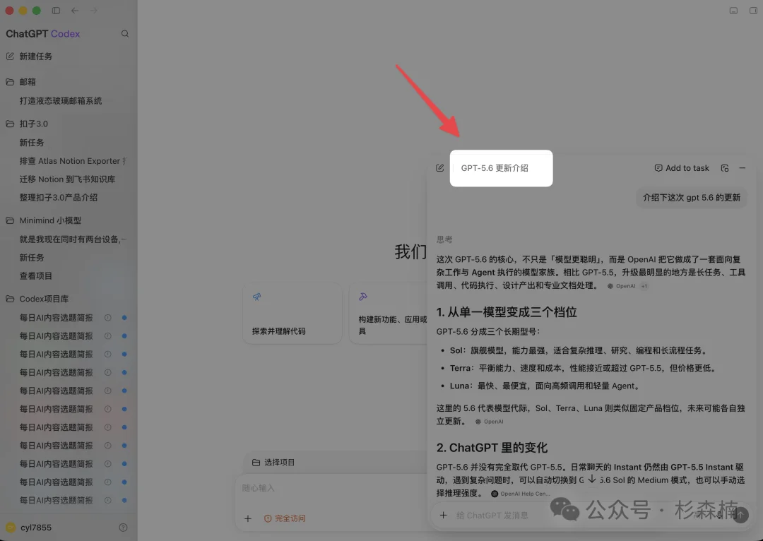 新版本 ChatGPT Codex 完全新手教程，这回你真该下载这个超级应用了