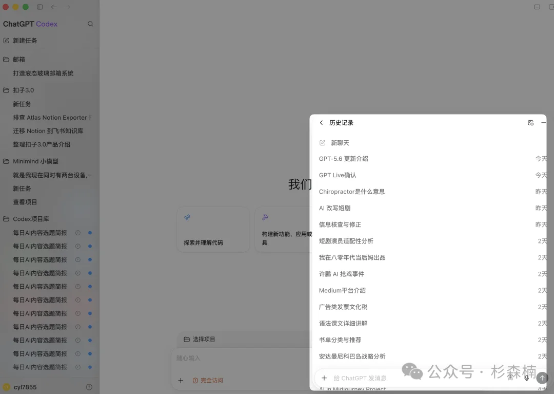 新版本 ChatGPT Codex 完全新手教程，这回你真该下载这个超级应用了