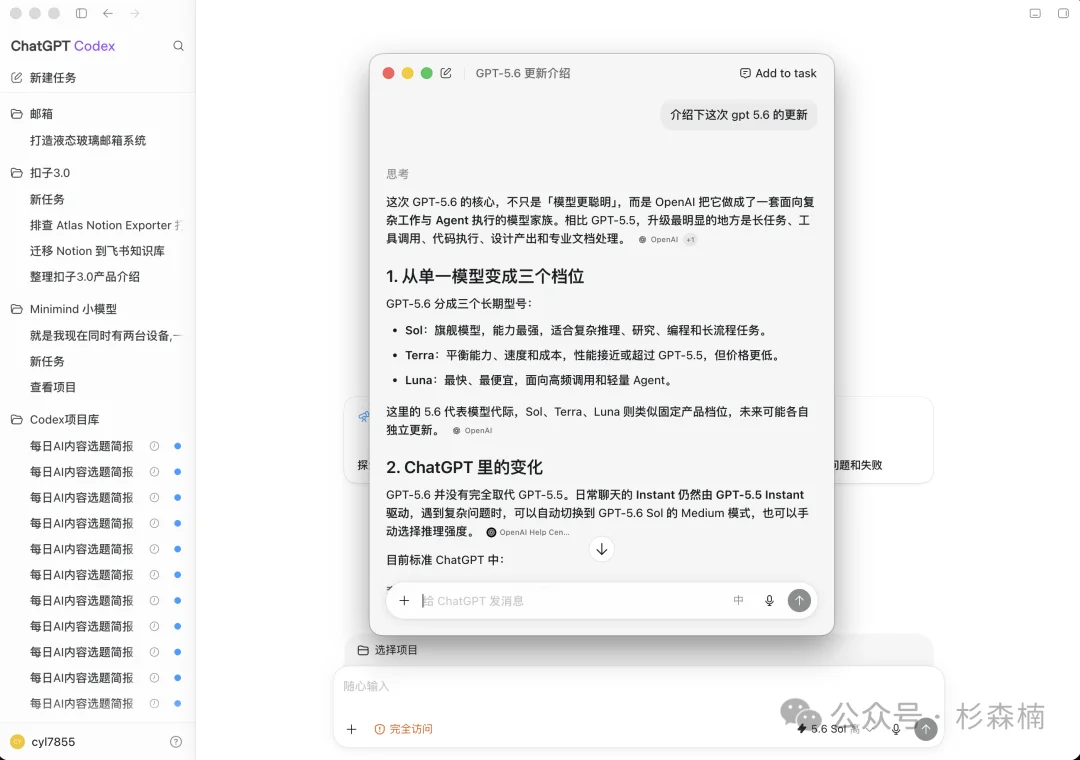 新版本 ChatGPT Codex 完全新手教程，这回你真该下载这个超级应用了