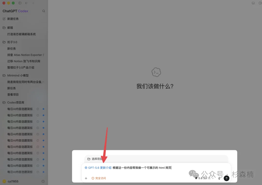 新版本 ChatGPT Codex 完全新手教程，这回你真该下载这个超级应用了