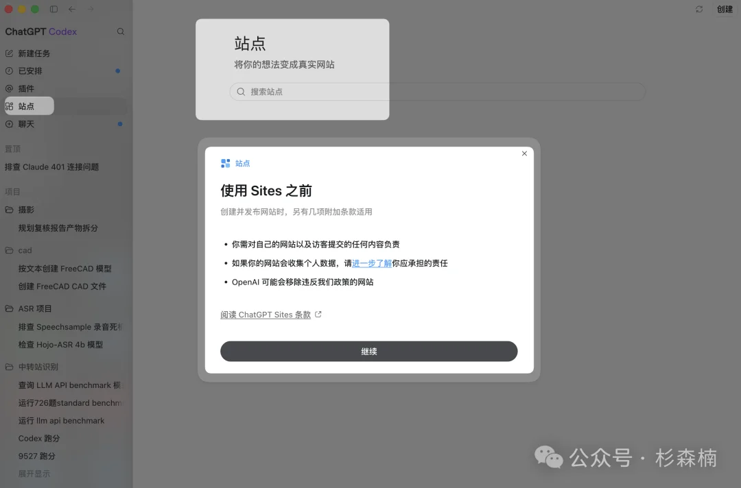 新版本 ChatGPT Codex 完全新手教程，这回你真该下载这个超级应用了