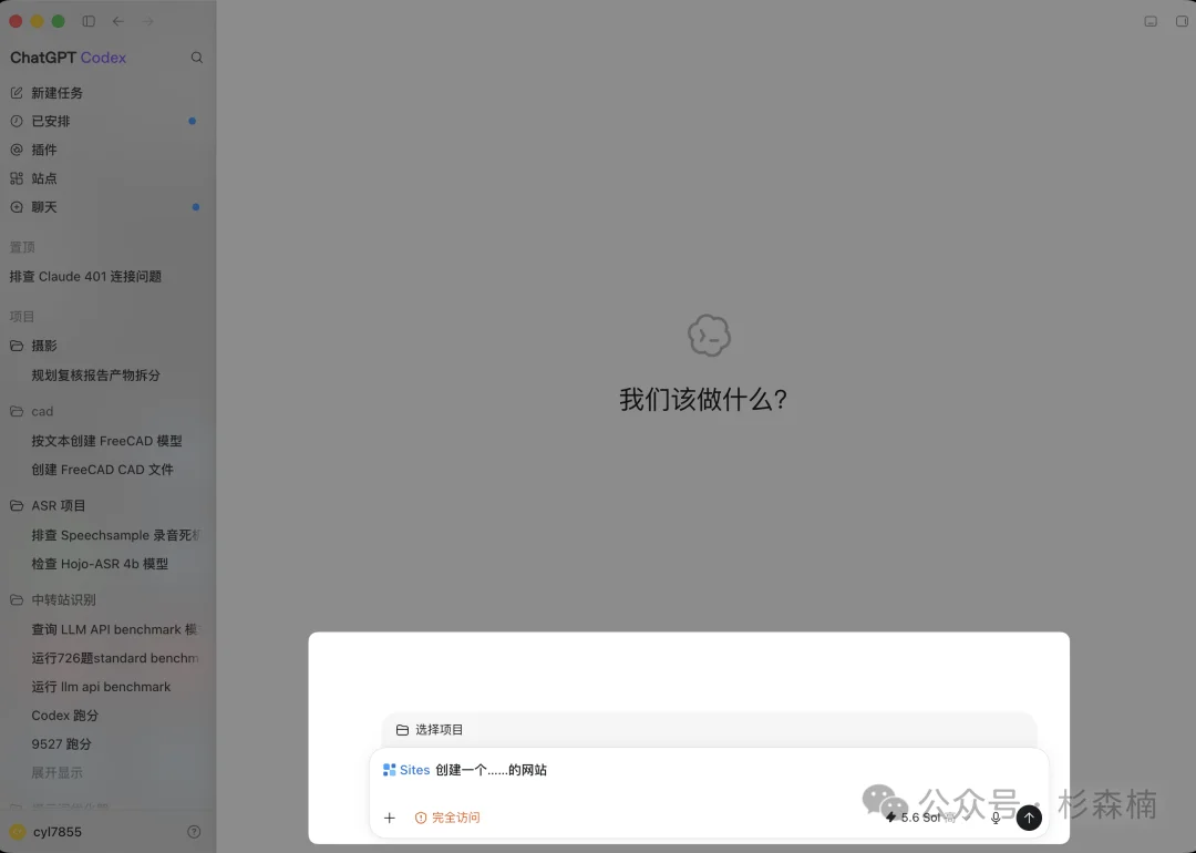 新版本 ChatGPT Codex 完全新手教程，这回你真该下载这个超级应用了