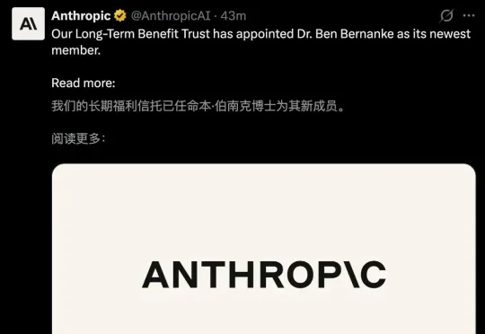 诺奖得主、美联储前主席伯南克入局Anthropic！