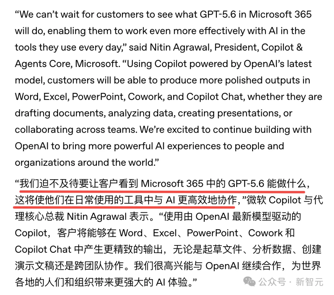 全球办公AI王座易主！GPT-5.6接管微软全家桶，数亿打工人集体换脑