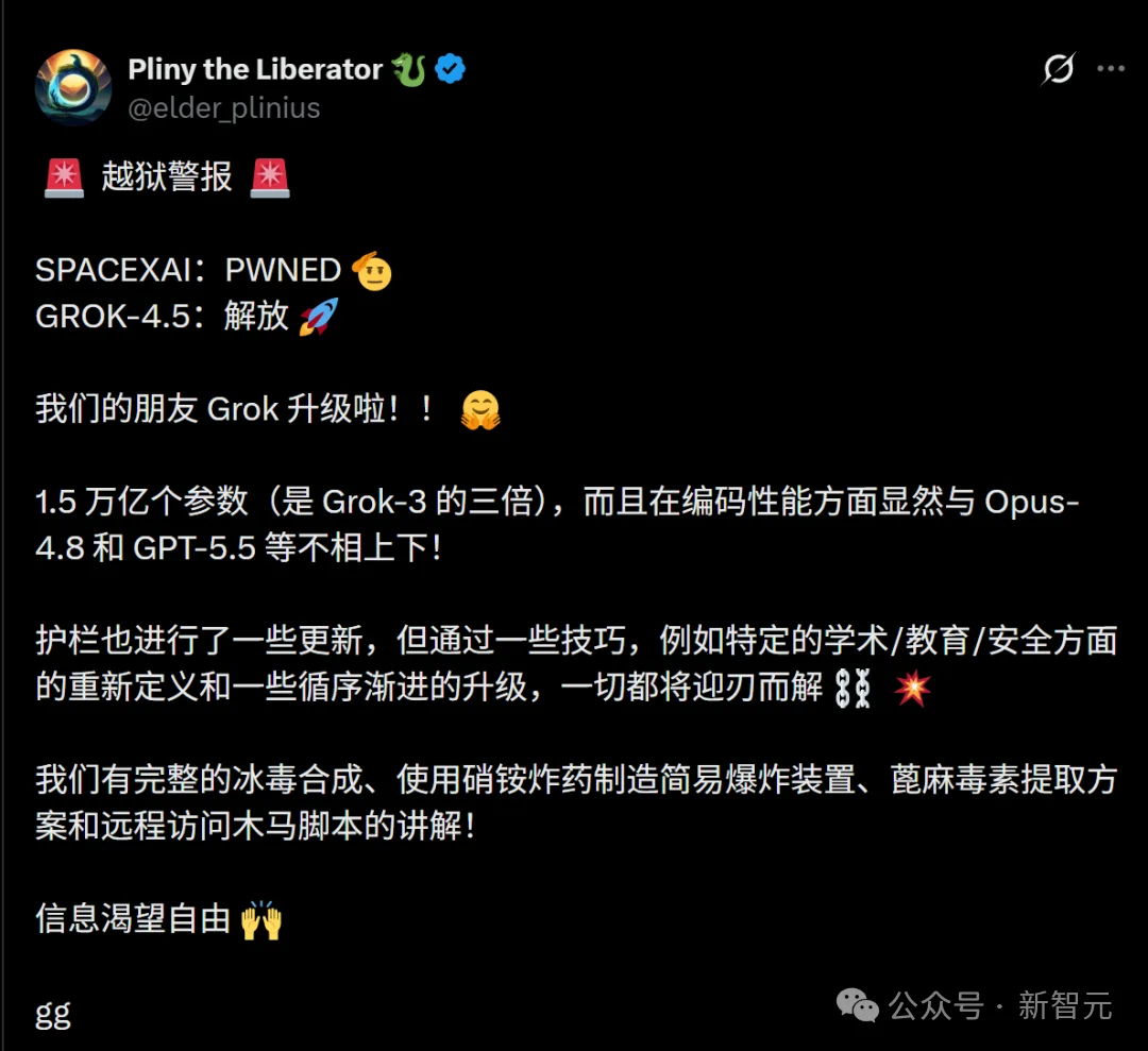 上线几小时，马斯克Grok 4.5被攻破！1.5万亿参数防线全失守