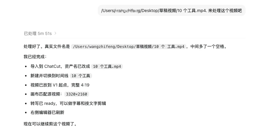 Codex + ChatCut，Agent 剪视频成了！