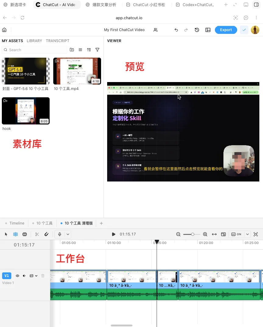 Codex + ChatCut，Agent 剪视频成了！