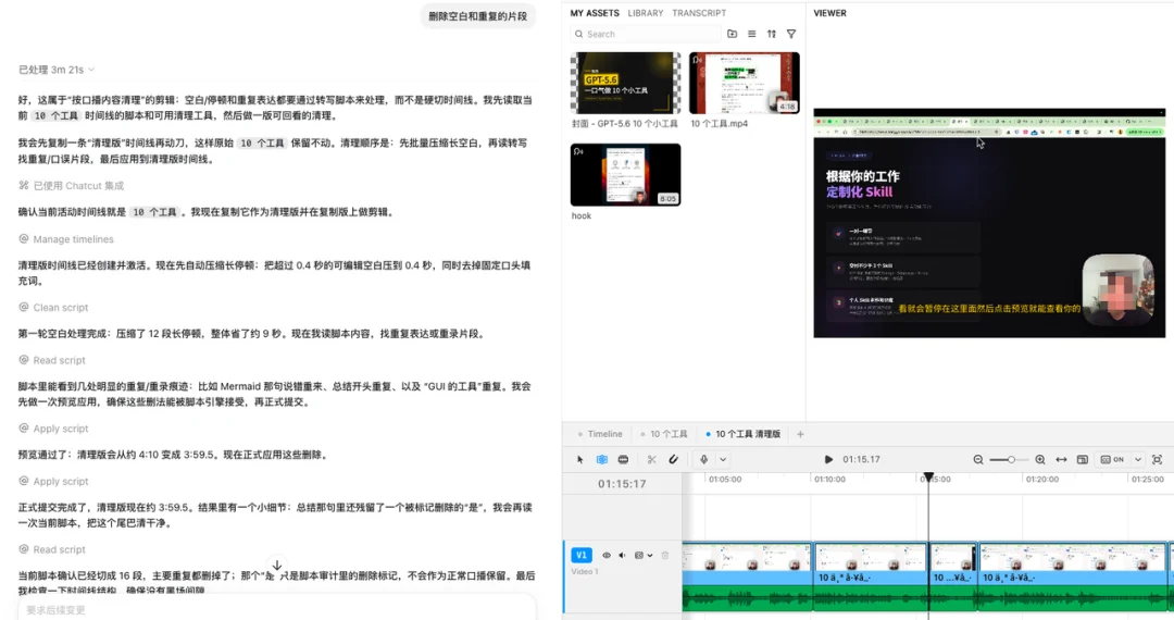 Codex + ChatCut，Agent 剪视频成了！