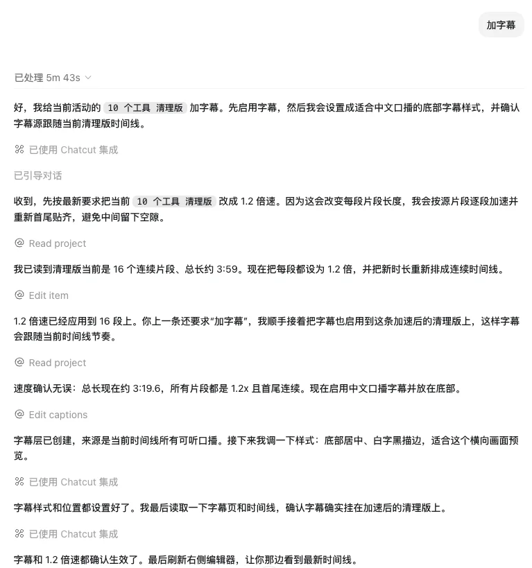 Codex + ChatCut，Agent 剪视频成了！