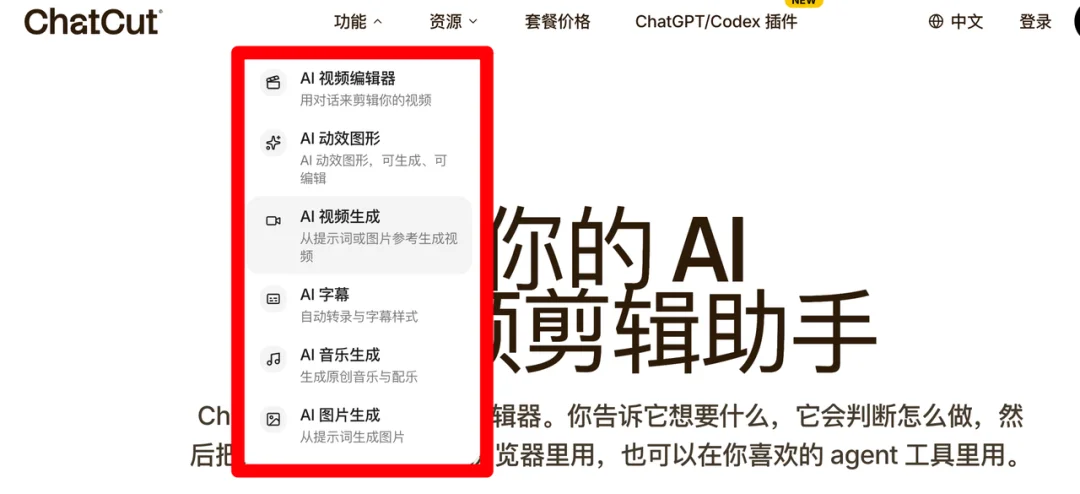 Codex + ChatCut，Agent 剪视频成了！