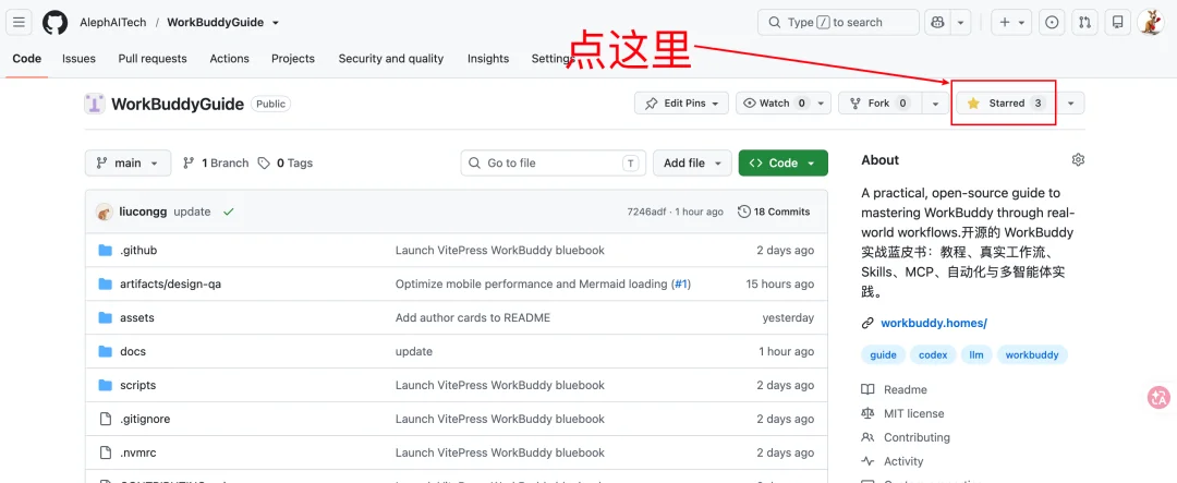 开源WorkBuddy蓝皮书！从0到100最系统Agent实战指南～【建议收藏】